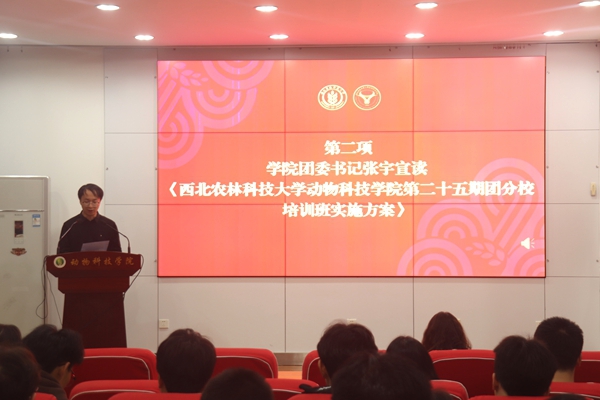 图二学院团委书记张宇老师宣读《必赢766net手机版第二十五期团分校培训班实施方案》.jpg